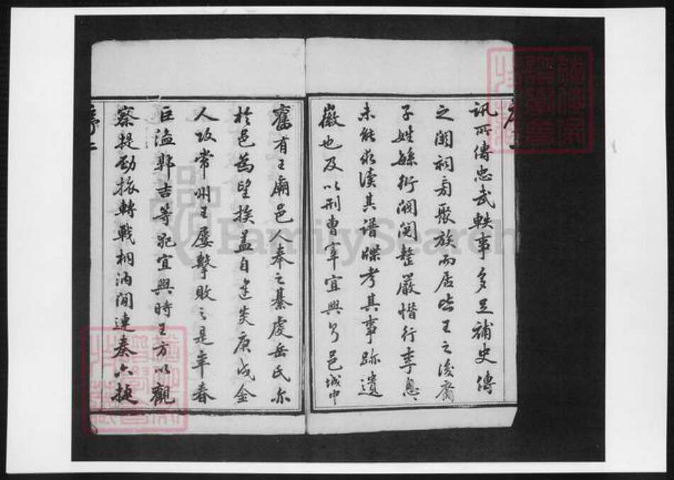 江苏省无锡市宜兴市周铁镇岳氏族谱-唐门岳氏宗谱.pdf电子版预览图4