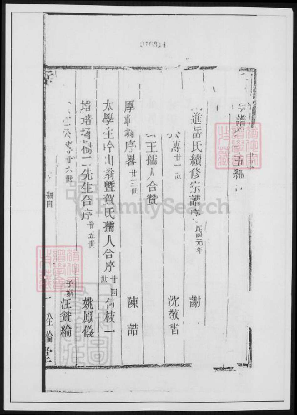 江苏省常州市武进县岳氏族谱-岳氏宗谱.pdf电子版预览图2