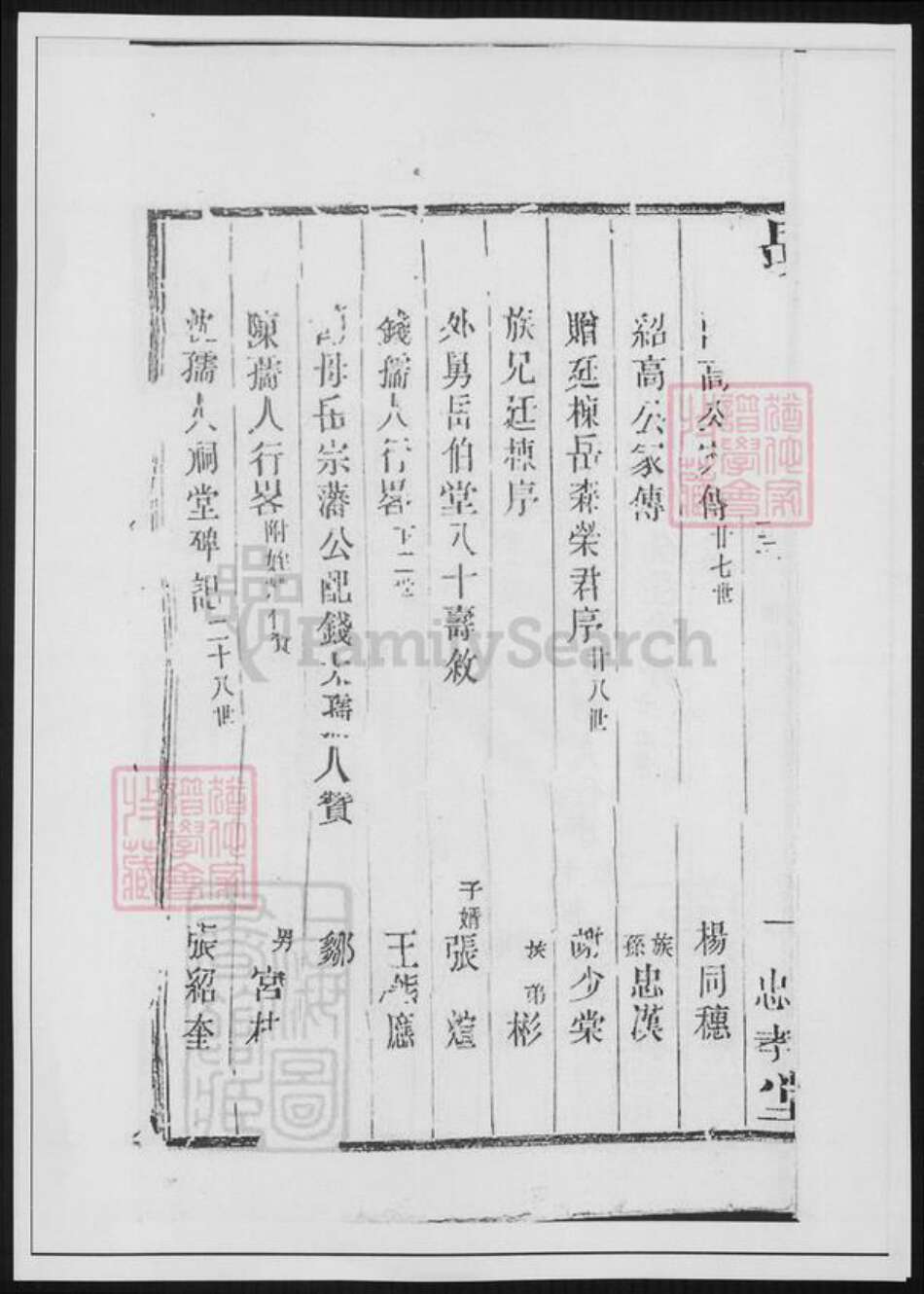 江苏省常州市武进县岳氏族谱-岳氏宗谱.pdf电子版预览图3