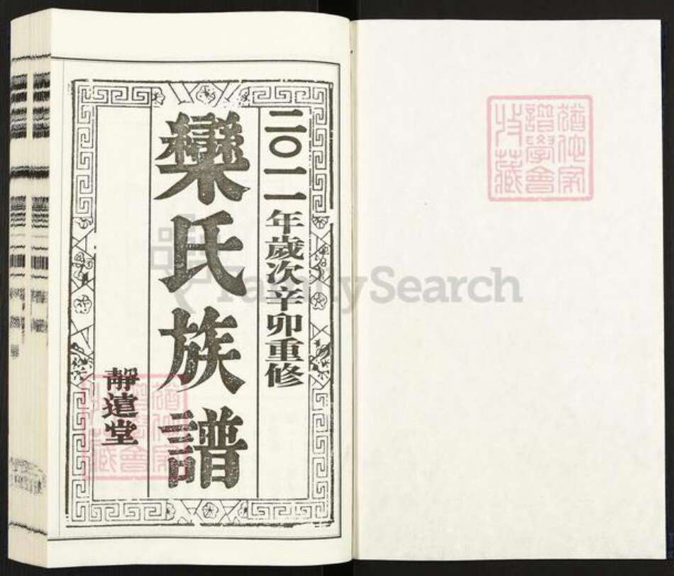 江苏省泰州市泰兴市泰兴乐氏静远堂族谱-乐氏族谱.pdf电子版预览图1