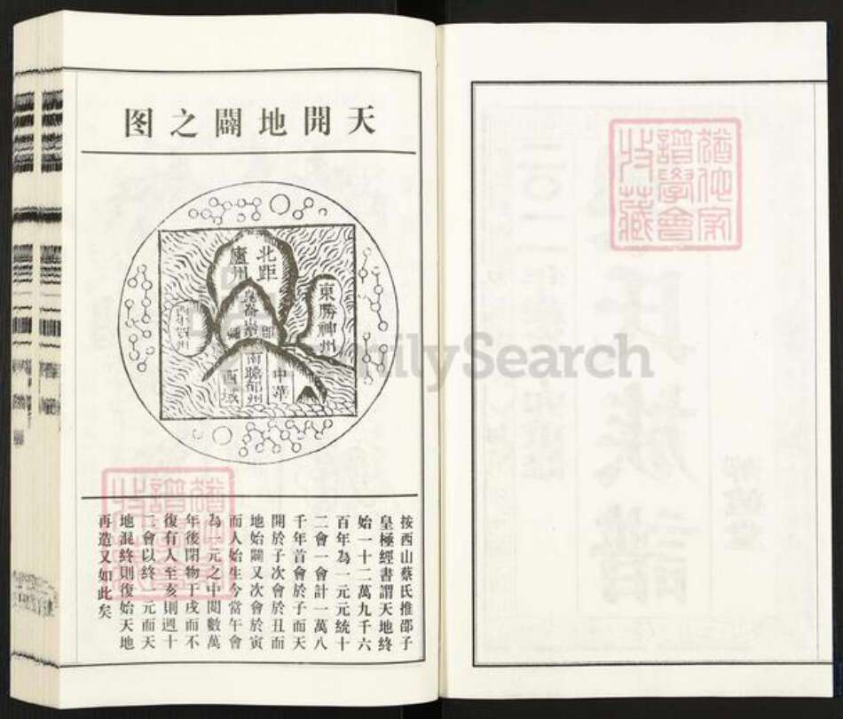 江苏省泰州市泰兴市泰兴乐氏静远堂族谱-乐氏族谱.pdf电子版预览图2