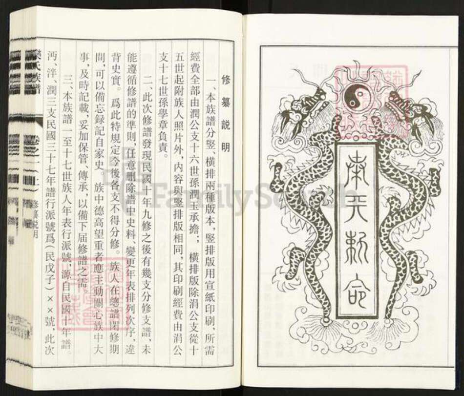 江苏省泰州市泰兴市泰兴乐氏静远堂族谱-乐氏族谱.pdf电子版预览图3