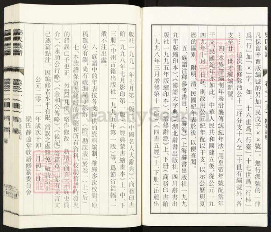 江苏省泰州市泰兴市泰兴乐氏静远堂族谱-乐氏族谱.pdf电子版预览图4