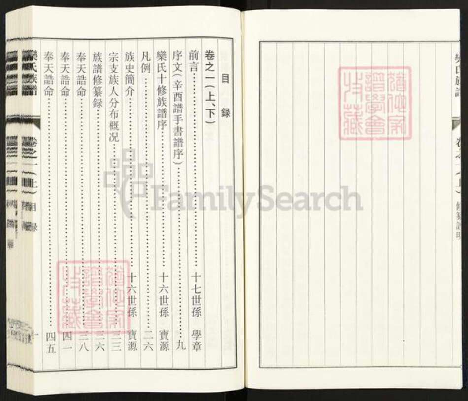 江苏省泰州市泰兴市泰兴乐氏静远堂族谱-乐氏族谱.pdf电子版预览图5