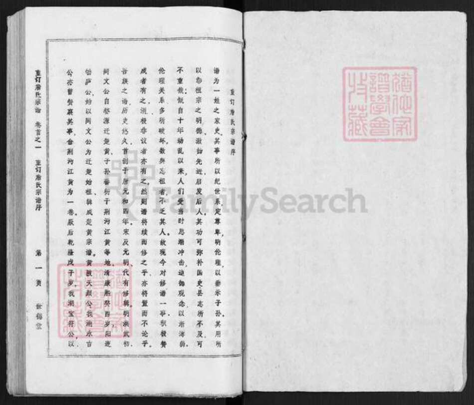 湖北省黄冈市詹氏世德堂族谱-重订展氏宗谱.pdf电子版预览图1