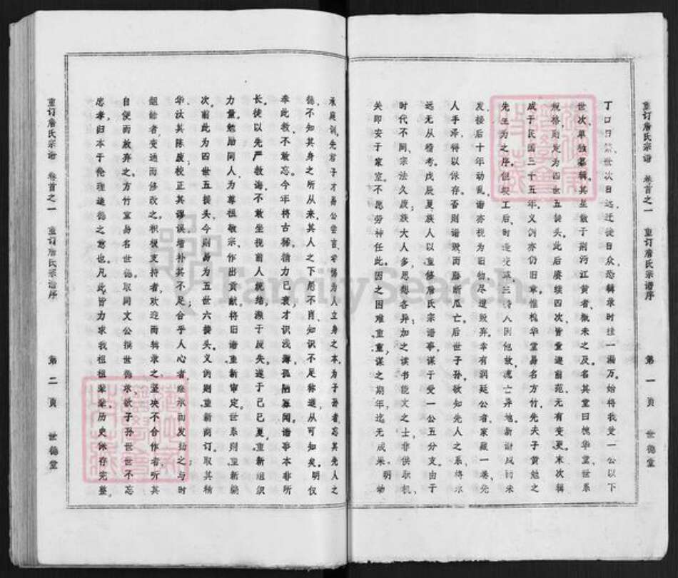 湖北省黄冈市詹氏世德堂族谱-重订展氏宗谱.pdf电子版预览图2