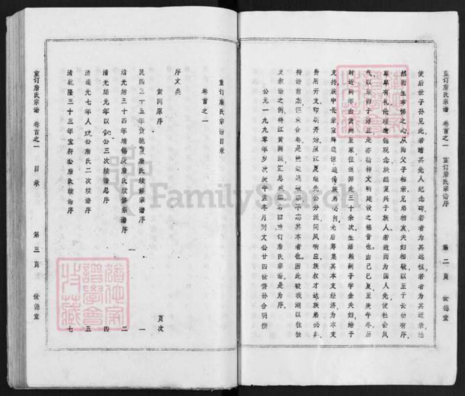 湖北省黄冈市詹氏世德堂族谱-重订展氏宗谱.pdf电子版预览图3