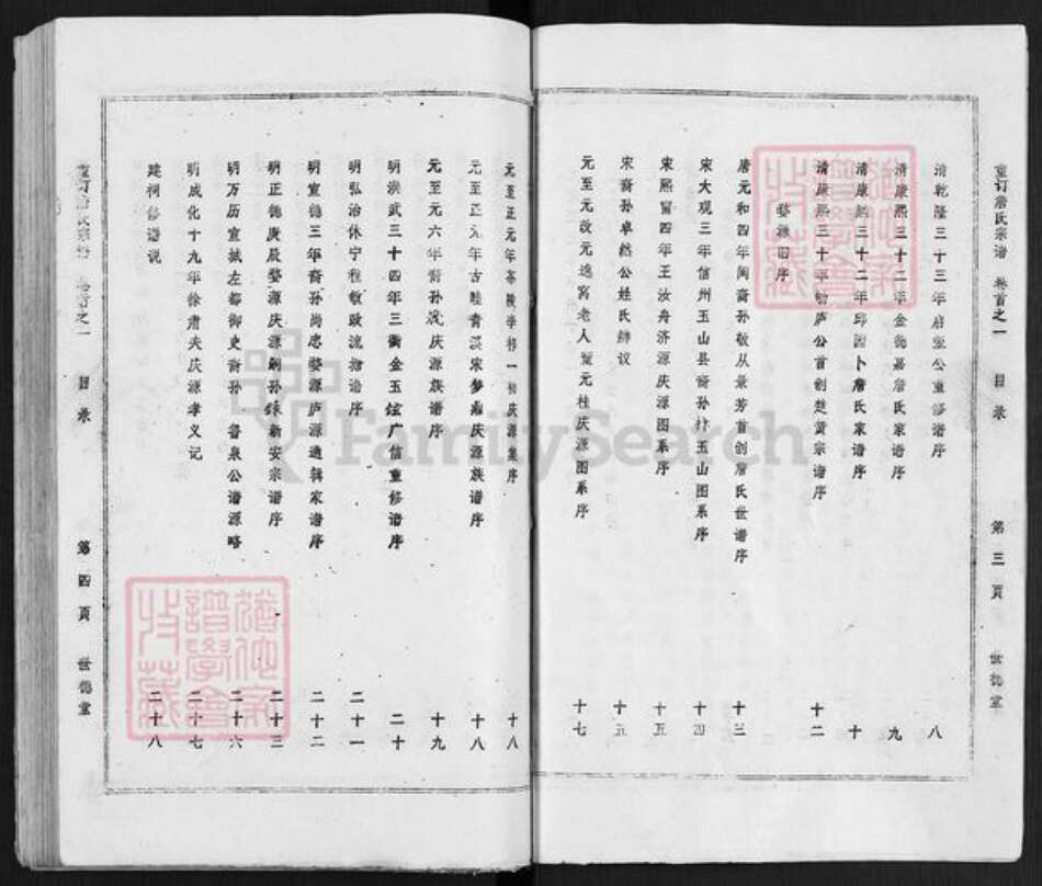 湖北省黄冈市詹氏世德堂族谱-重订展氏宗谱.pdf电子版预览图4