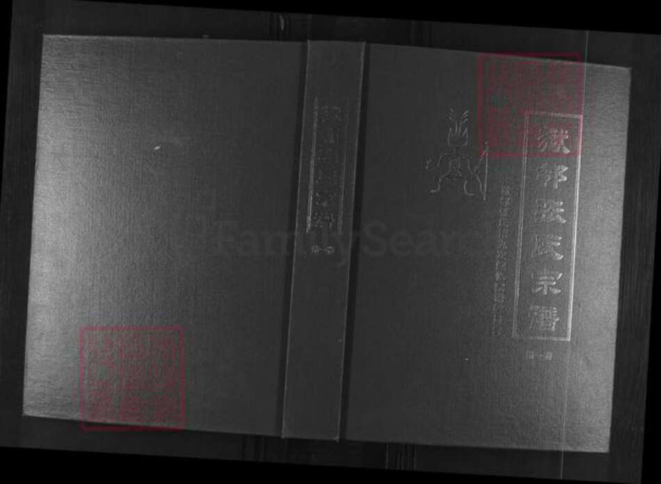 山东省潍坊市寿光市张氏族谱-狱邻张氏宗谱.pdf电子版缩略图