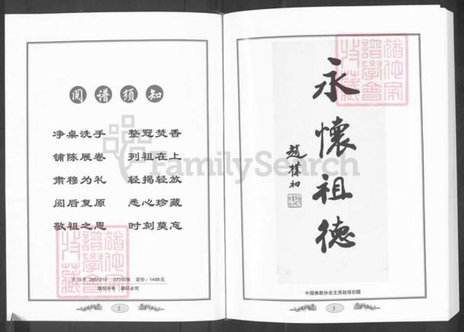 山东省潍坊市寿光市张氏族谱-狱邻张氏宗谱.pdf电子版预览图2