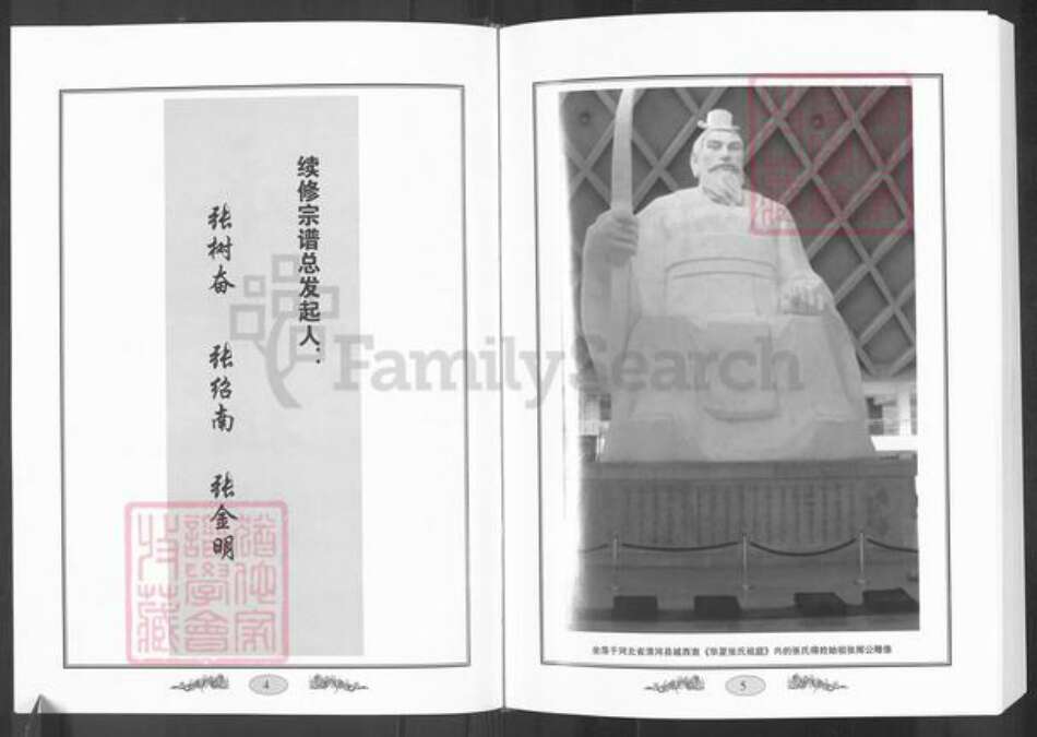 山东省潍坊市寿光市张氏族谱-狱邻张氏宗谱.pdf电子版预览图3