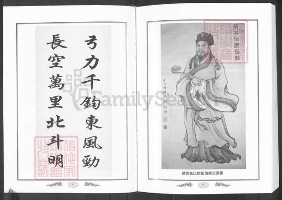 山东省潍坊市寿光市张氏族谱-狱邻张氏宗谱.pdf电子版预览图4