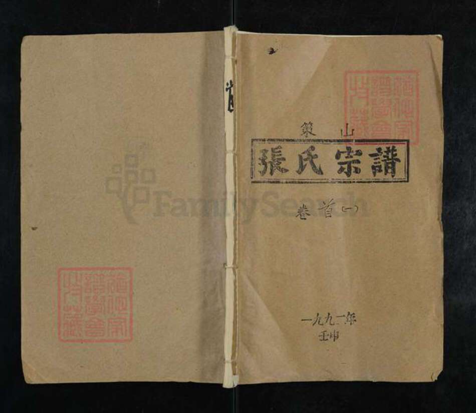 湖北省黄冈市蕲春县横车镇张氏族谱-策山张氏宗谱.pdf电子版缩略图