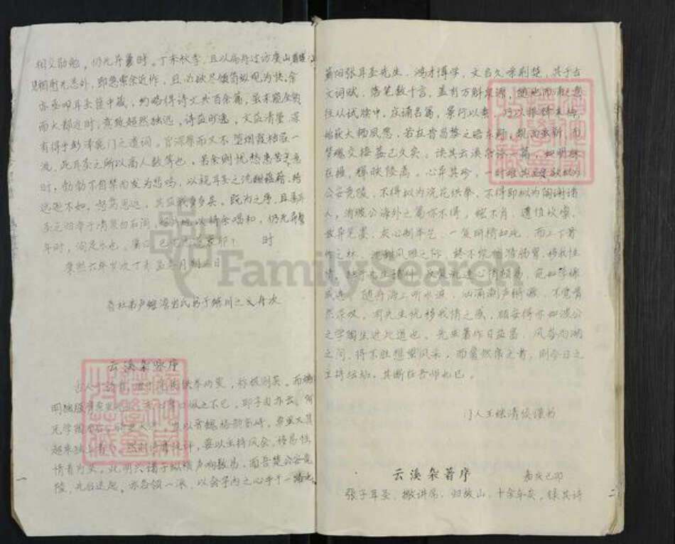 湖北省黄冈市蕲春县横车镇张氏族谱-策山张氏宗谱.pdf电子版预览图2