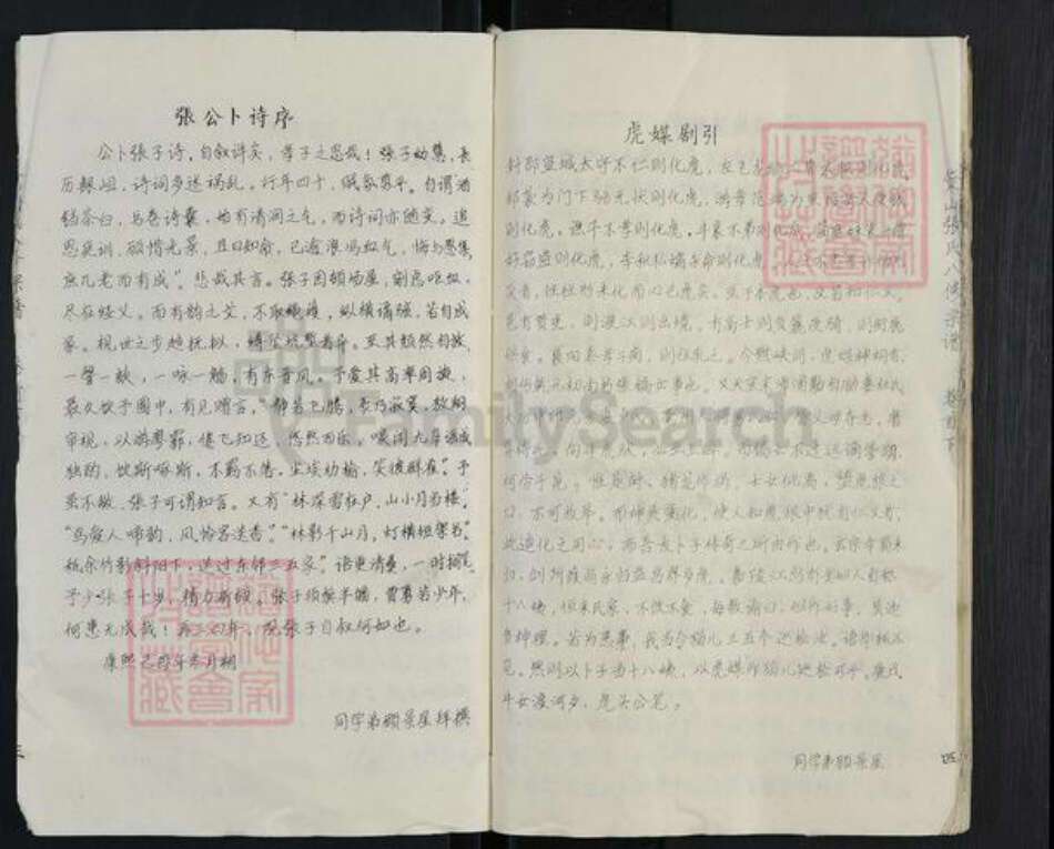 湖北省黄冈市蕲春县横车镇张氏族谱-策山张氏宗谱.pdf电子版预览图4