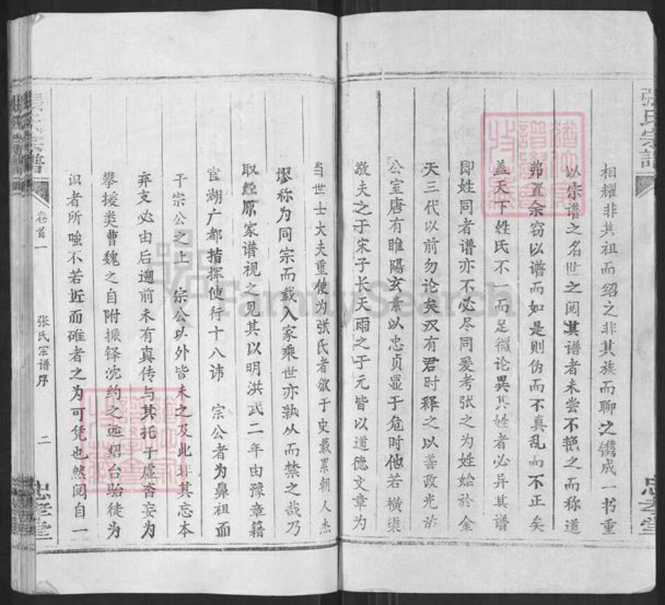 湖北省鄂州市华容区华容镇张氏忠孝堂族谱-张氏宗谱.pdf电子版预览图2