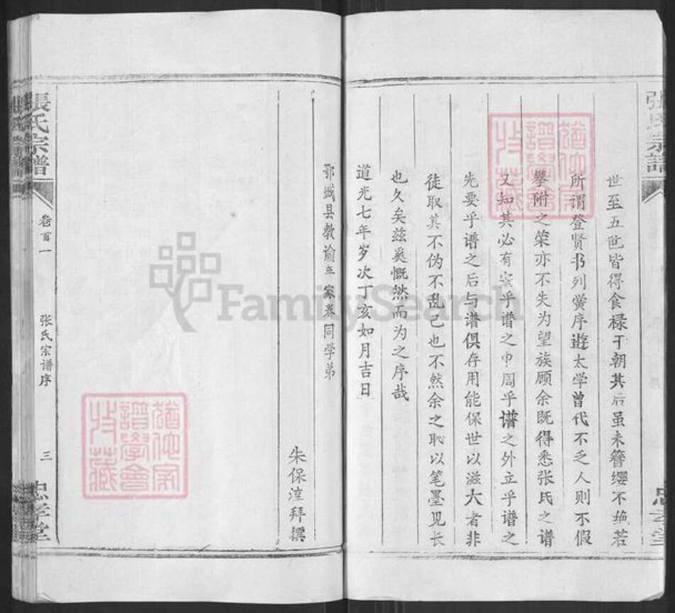 湖北省鄂州市华容区华容镇张氏忠孝堂族谱-张氏宗谱.pdf电子版预览图3