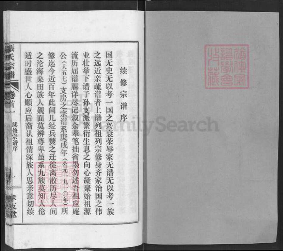 湖北省鄂州市华容区华容镇张氏孝友堂族谱-张氏宗谱.pdf电子版预览图1