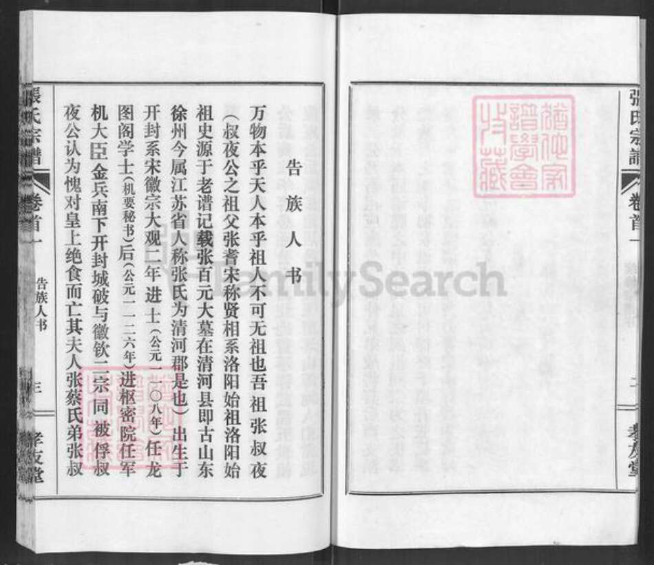 湖北省鄂州市华容区华容镇张氏孝友堂族谱-张氏宗谱.pdf电子版预览图3