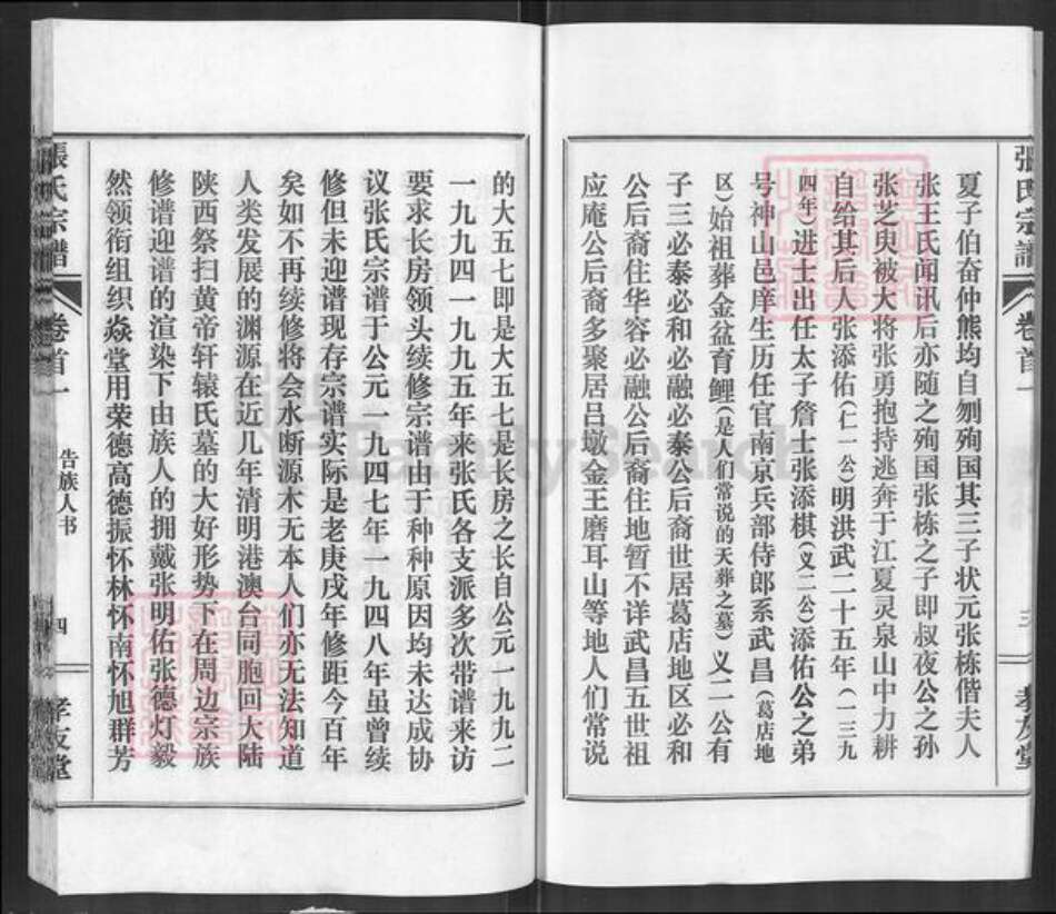 湖北省鄂州市华容区华容镇张氏孝友堂族谱-张氏宗谱.pdf电子版预览图4