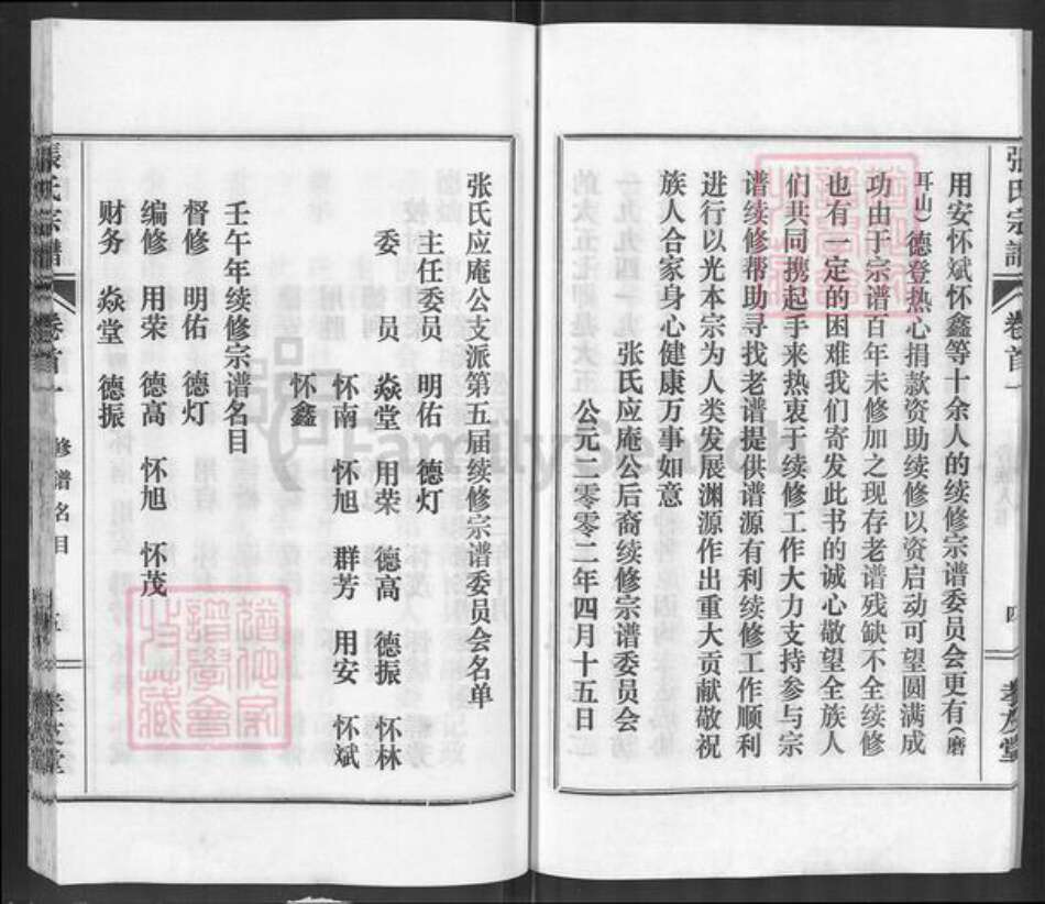 湖北省鄂州市华容区华容镇张氏孝友堂族谱-张氏宗谱.pdf电子版预览图5