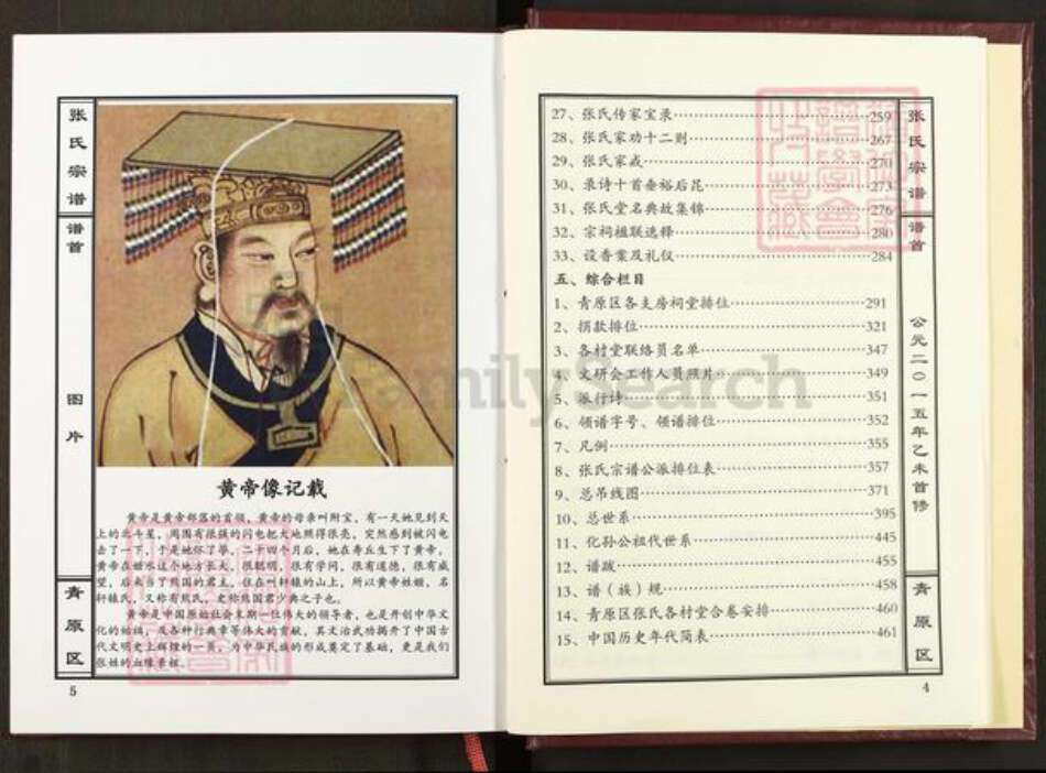 江西省吉安市永丰县沙溪镇张氏族谱-张氏宗谱.pdf电子版预览图3