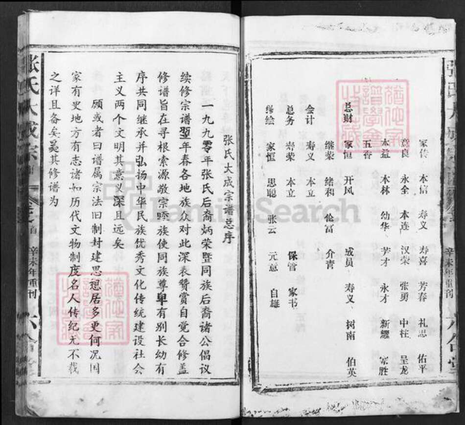 湖北省黄冈市浠水县竹瓦镇张氏六合堂族谱-张氏大成宗谱.pdf电子版预览图3