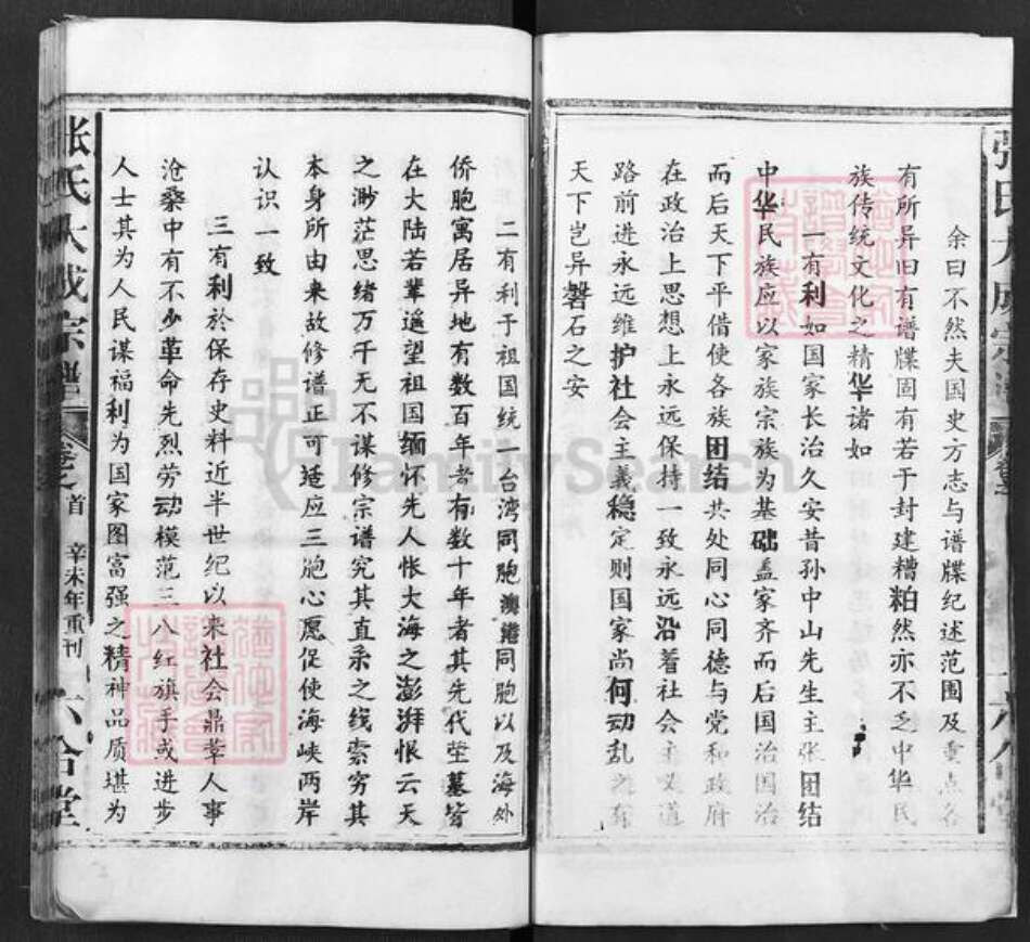 湖北省黄冈市浠水县竹瓦镇张氏六合堂族谱-张氏大成宗谱.pdf电子版预览图4