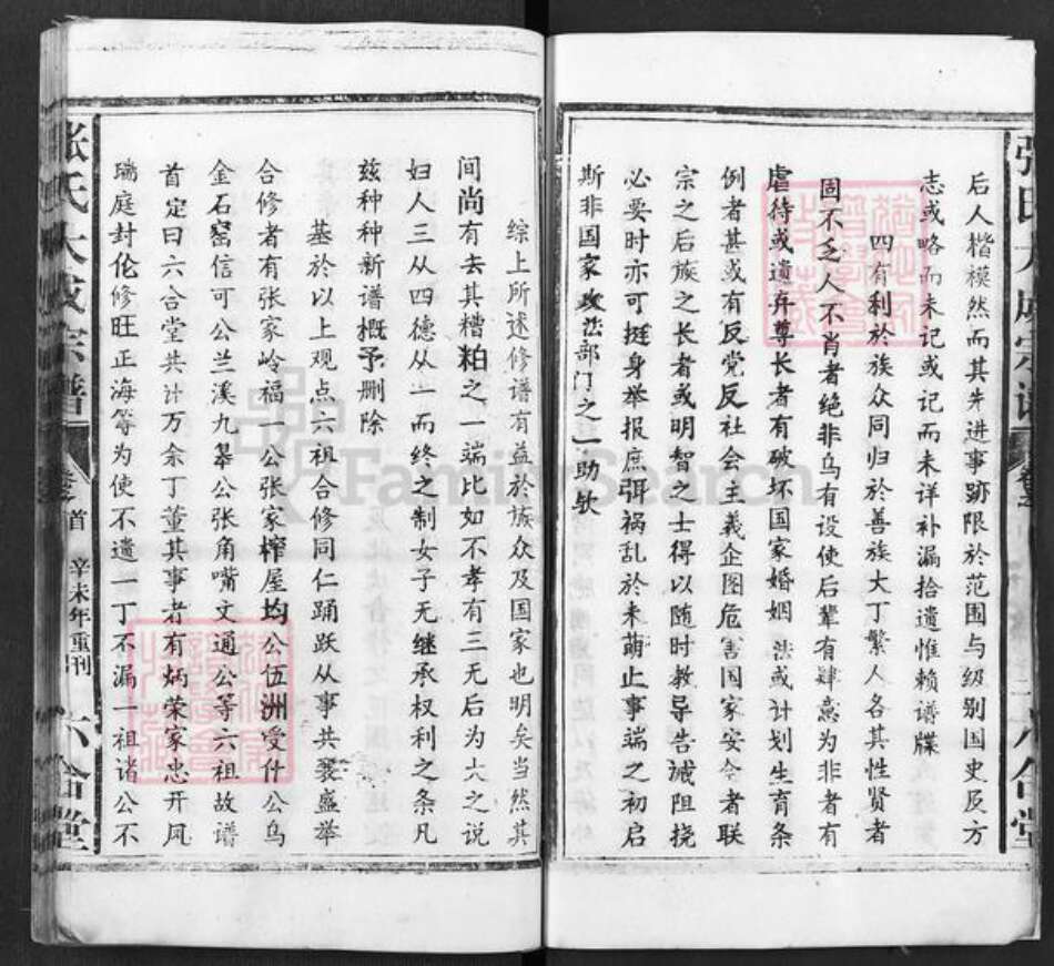 湖北省黄冈市浠水县竹瓦镇张氏六合堂族谱-张氏大成宗谱.pdf电子版预览图5