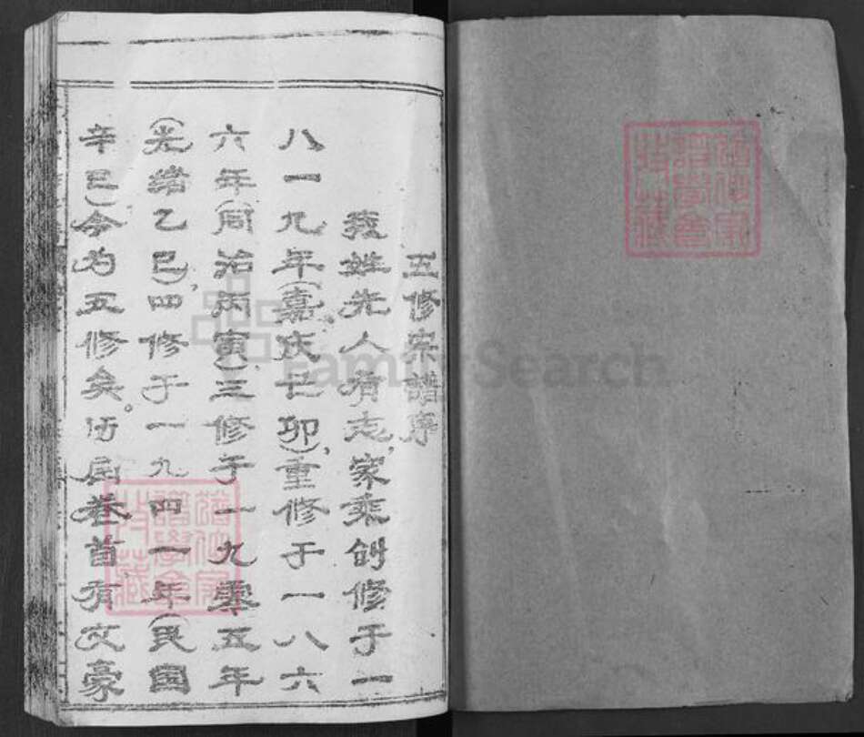 湖北省黄冈市罗田县胜利镇张氏孝友堂族谱-张氏五修宗谱.pdf电子版预览图1