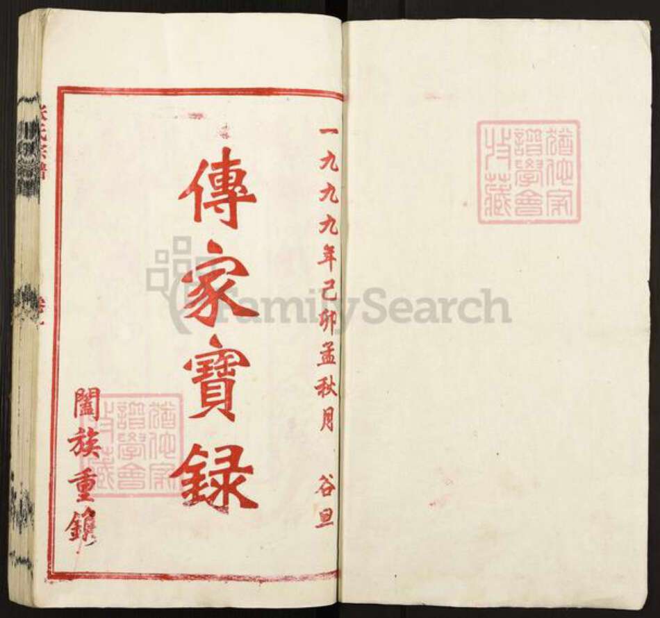 安徽省安庆市怀宁县高河镇张氏族谱-张氏宗谱.pdf电子版预览图1