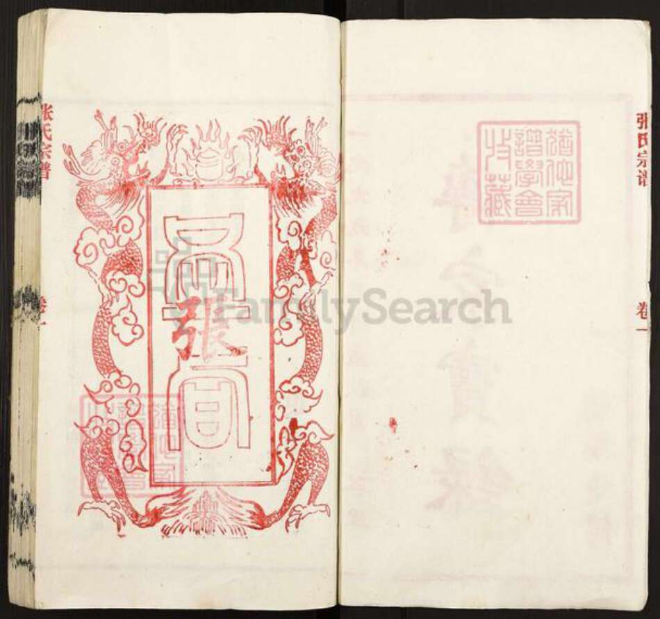 安徽省安庆市怀宁县高河镇张氏族谱-张氏宗谱.pdf电子版预览图2