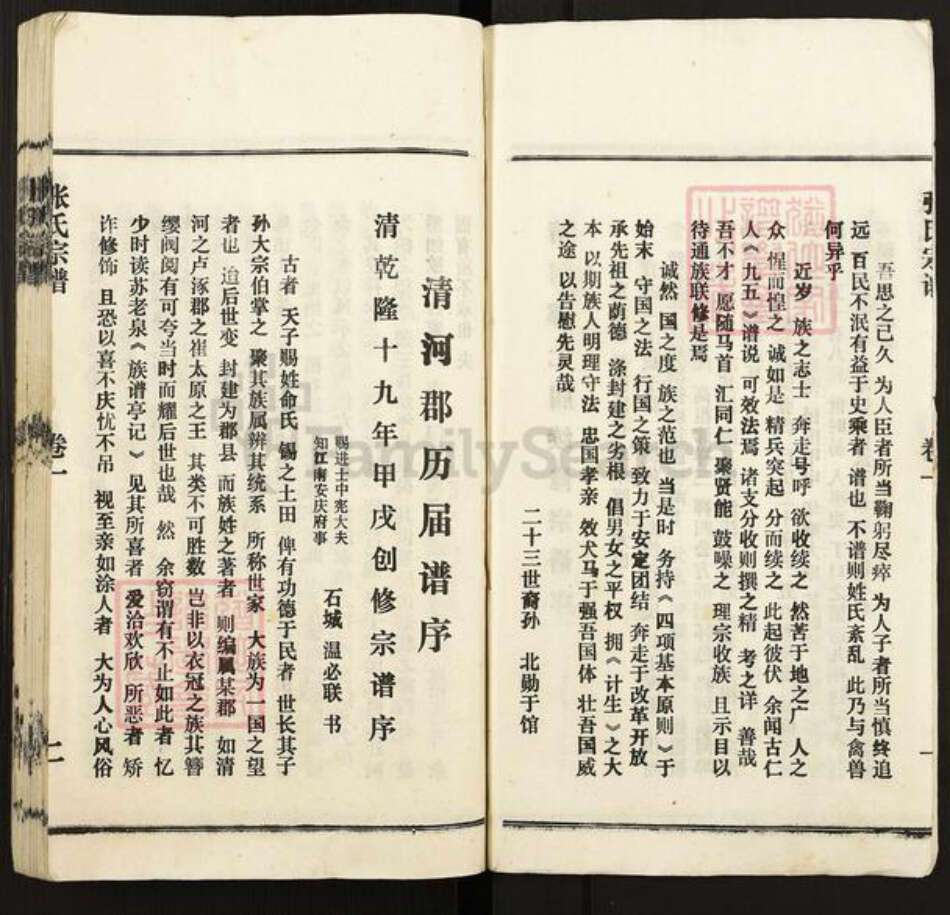安徽省安庆市怀宁县高河镇张氏族谱-张氏宗谱.pdf电子版预览图4