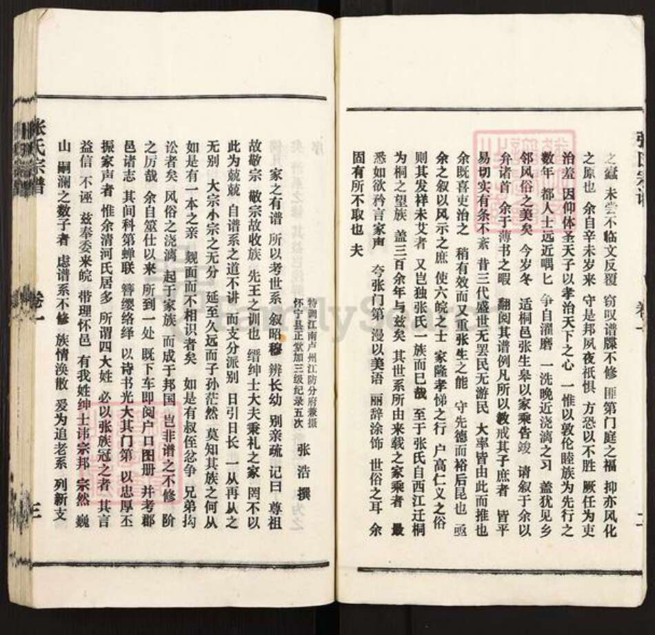 安徽省安庆市怀宁县高河镇张氏族谱-张氏宗谱.pdf电子版预览图5