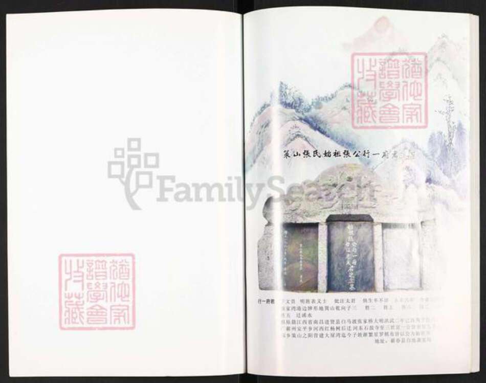 湖北省黄冈市蕲春县横车镇张氏族谱-蕲春县策山张氏九修宗谱.pdf电子版预览图1