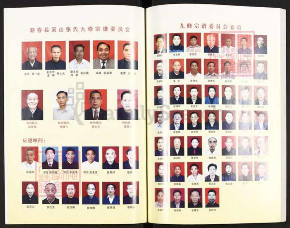 湖北省黄冈市蕲春县横车镇张氏族谱-蕲春县策山张氏九修宗谱.pdf电子版预览图2