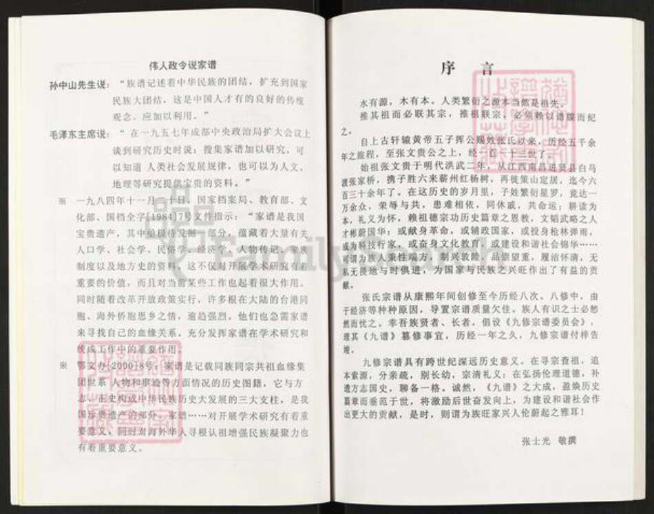 湖北省黄冈市蕲春县横车镇张氏族谱-蕲春县策山张氏九修宗谱.pdf电子版预览图4