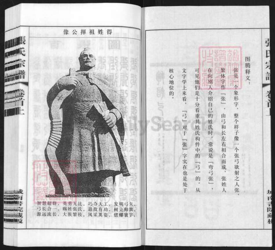 江苏省常州市张氏世恩堂族谱-张氏宗谱.pdf电子版预览图2