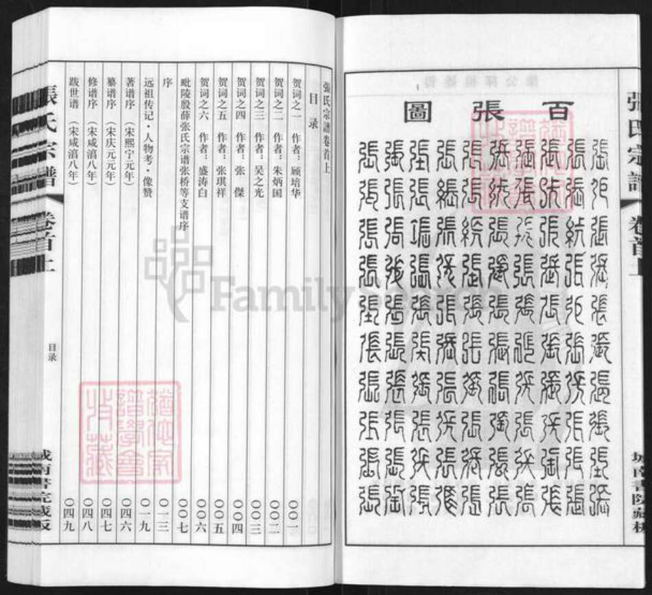 江苏省常州市张氏世恩堂族谱-张氏宗谱.pdf电子版预览图3