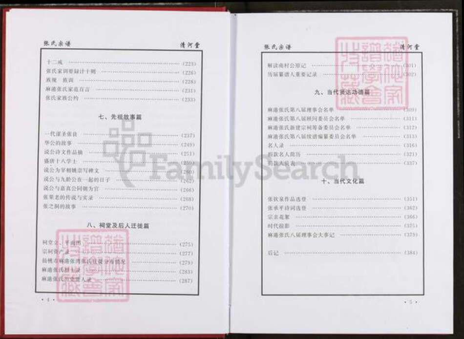 湖北省仙桃市张氏清河堂族谱-张氏家谱.pdf电子版预览图3