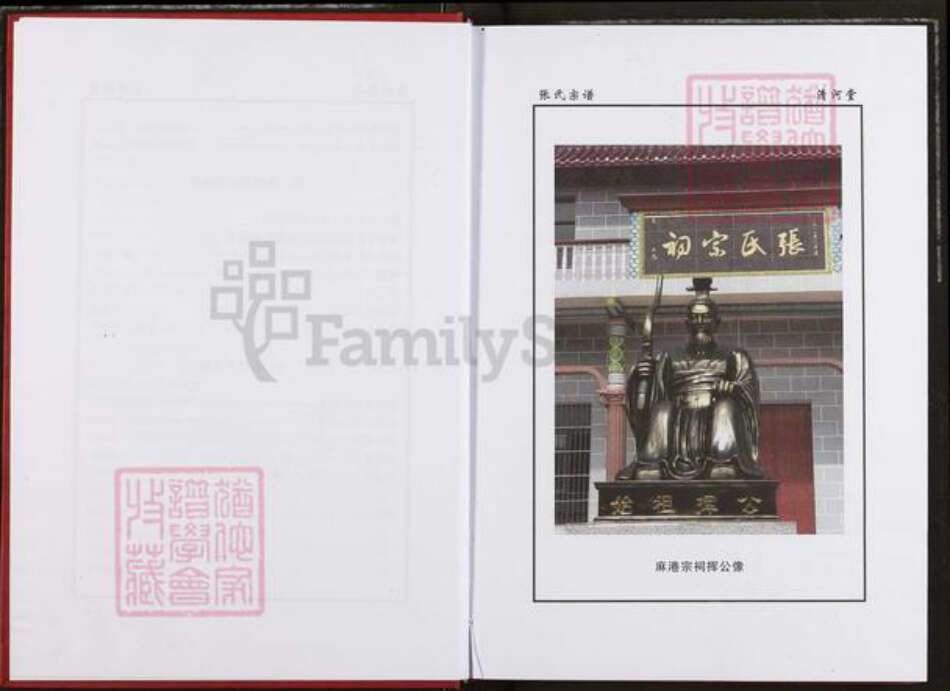 湖北省仙桃市张氏清河堂族谱-张氏家谱.pdf电子版预览图4