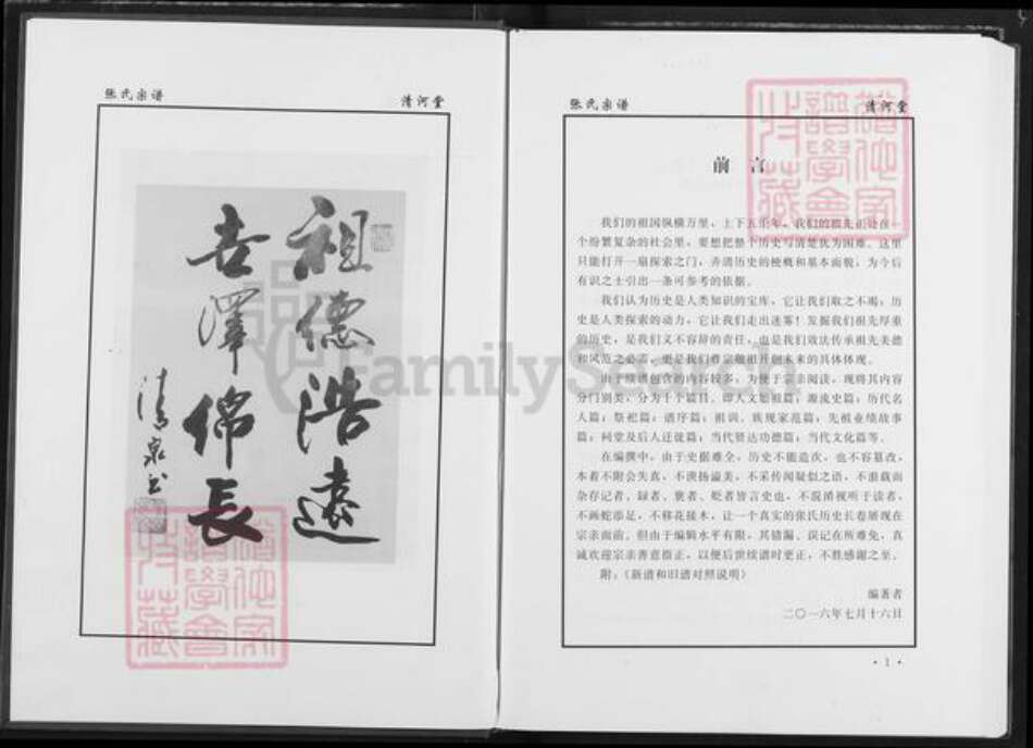 湖北省仙桃市张氏清河堂族谱-张氏家谱.pdf电子版预览图5