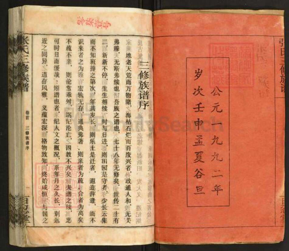 湖南省邵阳市邵东市张氏百忍堂族谱-邵东坝上张氏三修族谱.pdf电子版预览图2