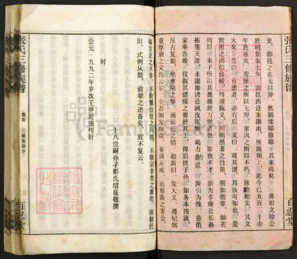 湖南省邵阳市邵东市张氏百忍堂族谱-邵东坝上张氏三修族谱.pdf电子版预览图3