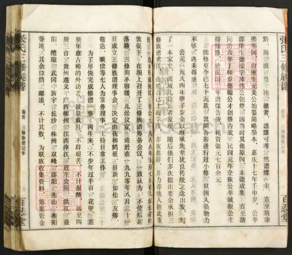 湖南省邵阳市邵东市张氏百忍堂族谱-邵东坝上张氏三修族谱.pdf电子版预览图5