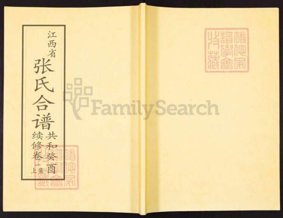 江西省江西省南昌市新建区张；张氏孝友堂族谱-江西省张氏合谱.pdf电子版缩略图