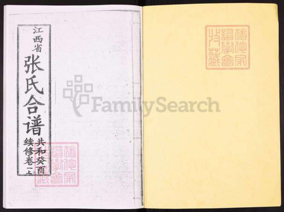 江西省江西省南昌市新建区张；张氏孝友堂族谱-江西省张氏合谱.pdf电子版预览图1