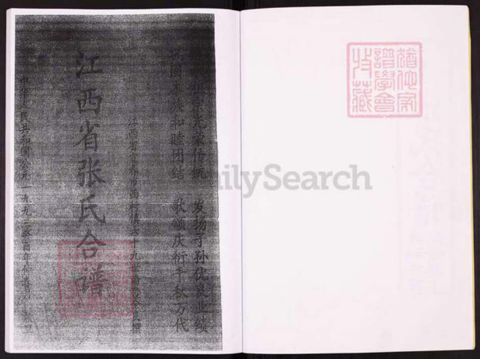 江西省江西省南昌市新建区张；张氏孝友堂族谱-江西省张氏合谱.pdf电子版预览图2