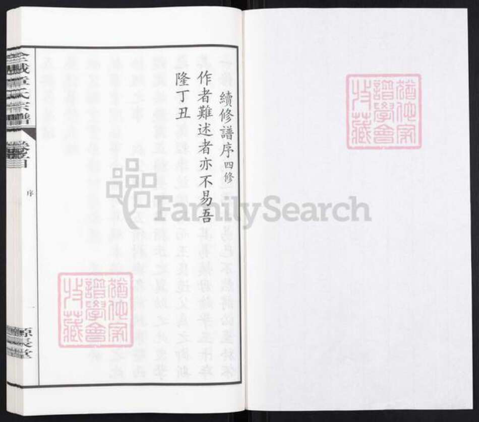 安徽省安庆市桐城市章氏族谱-全城章氏宗谱[28卷首1卷末1卷].pdf电子版预览图1