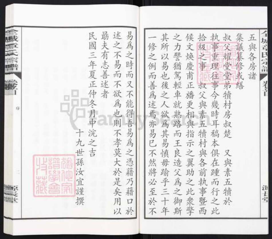 安徽省安庆市桐城市章氏族谱-全城章氏宗谱[28卷首1卷末1卷].pdf电子版预览图2